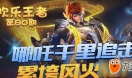 哪吒史诗皮肤爆料视频,炫酷造型与神秘背景大揭秘